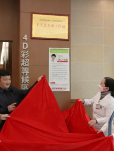 延安醫(yī)院與瑪莉亞再度合作，“王慶慧專家工作站”在瑪莉亞成立